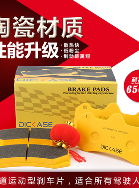 DICASE HP1000改装高性能AP5200/5040/9200/9202/9440汽车刹车皮
