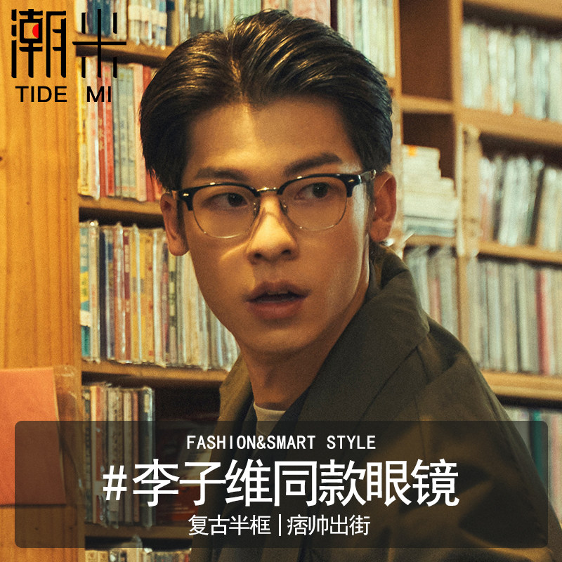 李子维同款半框近视眼镜男款可配度数散光防蓝光痞帅许光汉眉毛框
