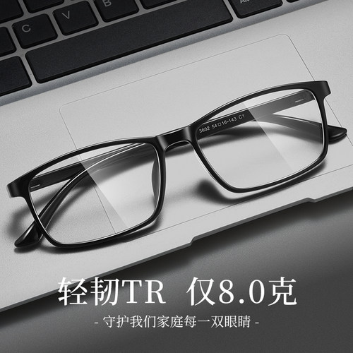 小脸方框休闲超轻TR近视眼镜男