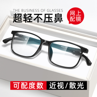 300度近视镜 200 近视眼镜男有度数超轻全框可配度数成品100 150