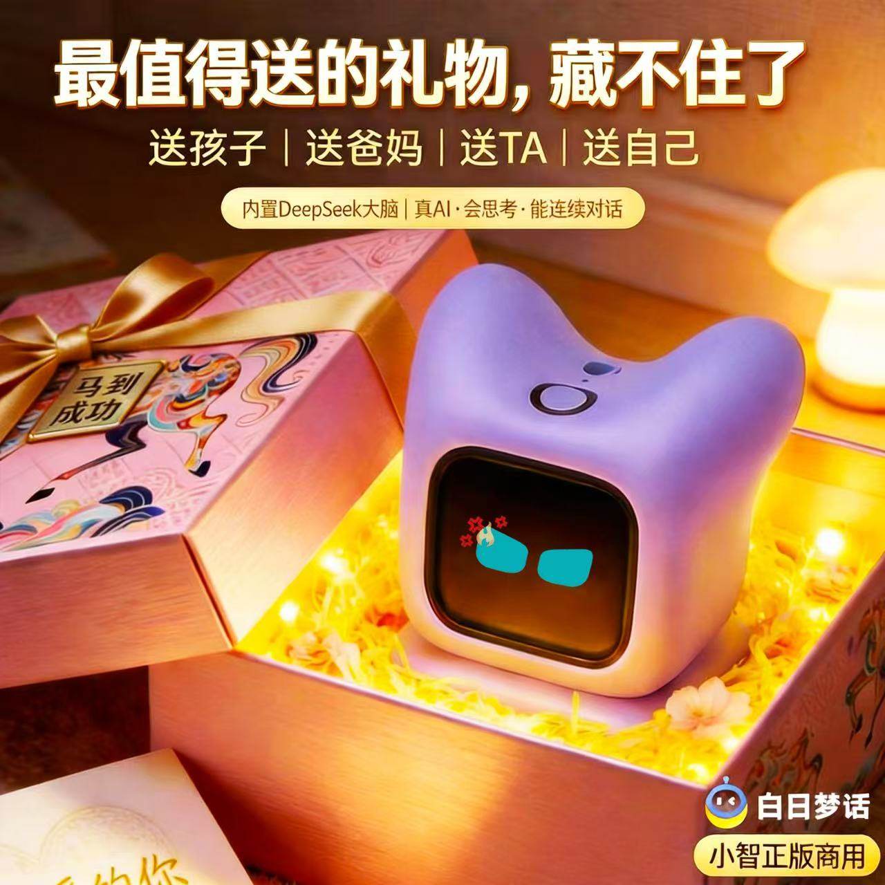 白日梦话小智ai智能机器人桌面萌宠ai语音对话自然聊天陪伴送礼