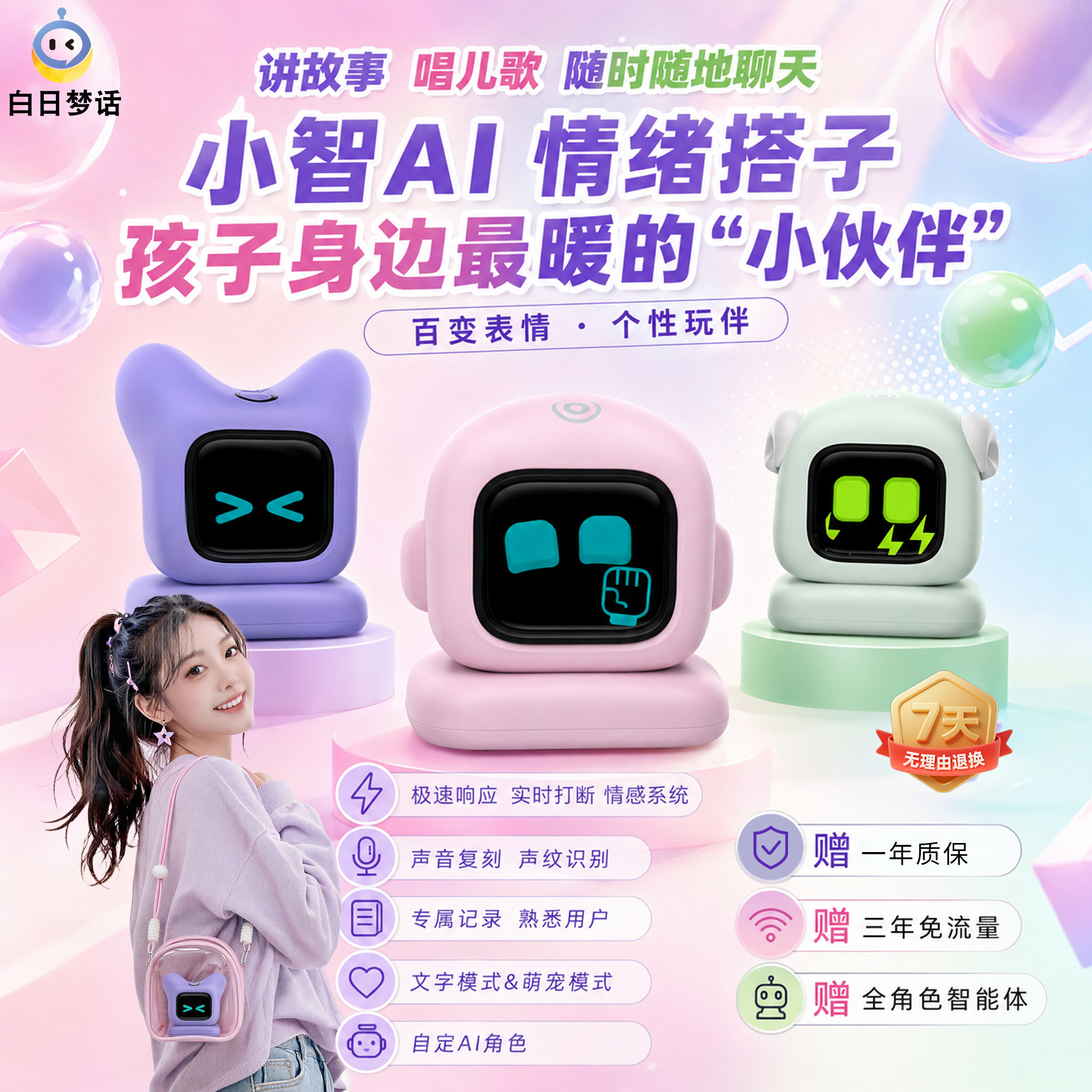 白日梦话爆款六一儿童节送礼小智ai潮玩造型智能机器人4G双模版