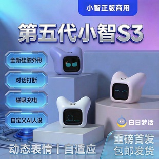 白日梦话小智ai机器人4G/WiFi版通用动态表情人工智能磁吸充电
