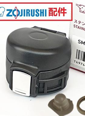 通用原装象印保温杯盖子SM-SD SC 360 480ML水壶水瓶盖头配件杯盖