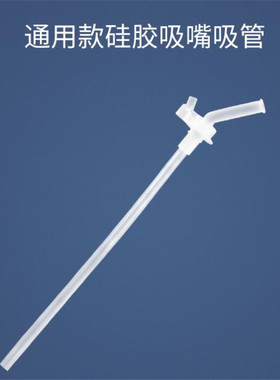 通用虎牌儿童保温壶MML/MBR/MBJ/水杯杯盖配件硅胶食品级吸嘴吸管
