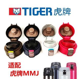 A048 A036 060弹跳盖配件杯盖 虎牌TIGER梦重力保温杯MMJ 适用原装
