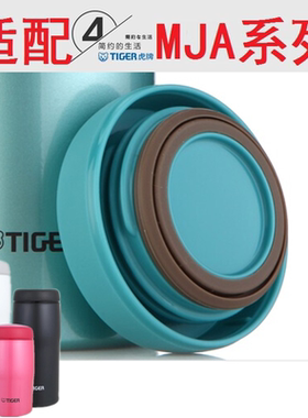 适用原装虎牌TIGER保温杯盖MJA-A 036 048水杯密封圈配件盖子