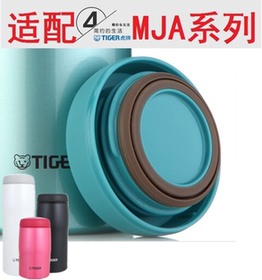 036 048水杯密封圈配件盖子 虎牌TIGER保温杯盖MJA 适用原装