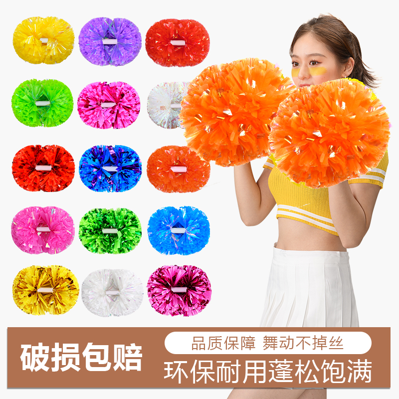 啦啦队花球学生啦啦操花球拉拉队花球手花舞蹈演出拉拉操彩球手花