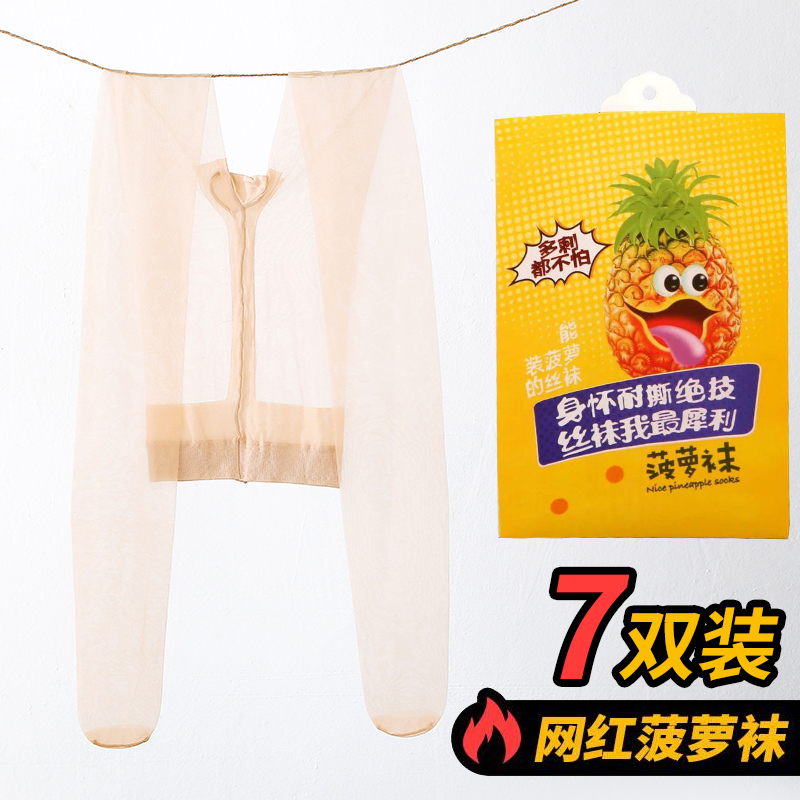 丝袜女薄款防勾丝秋冬黑色连裤袜夏光腿神器肉色打底袜网红菠萝袜
