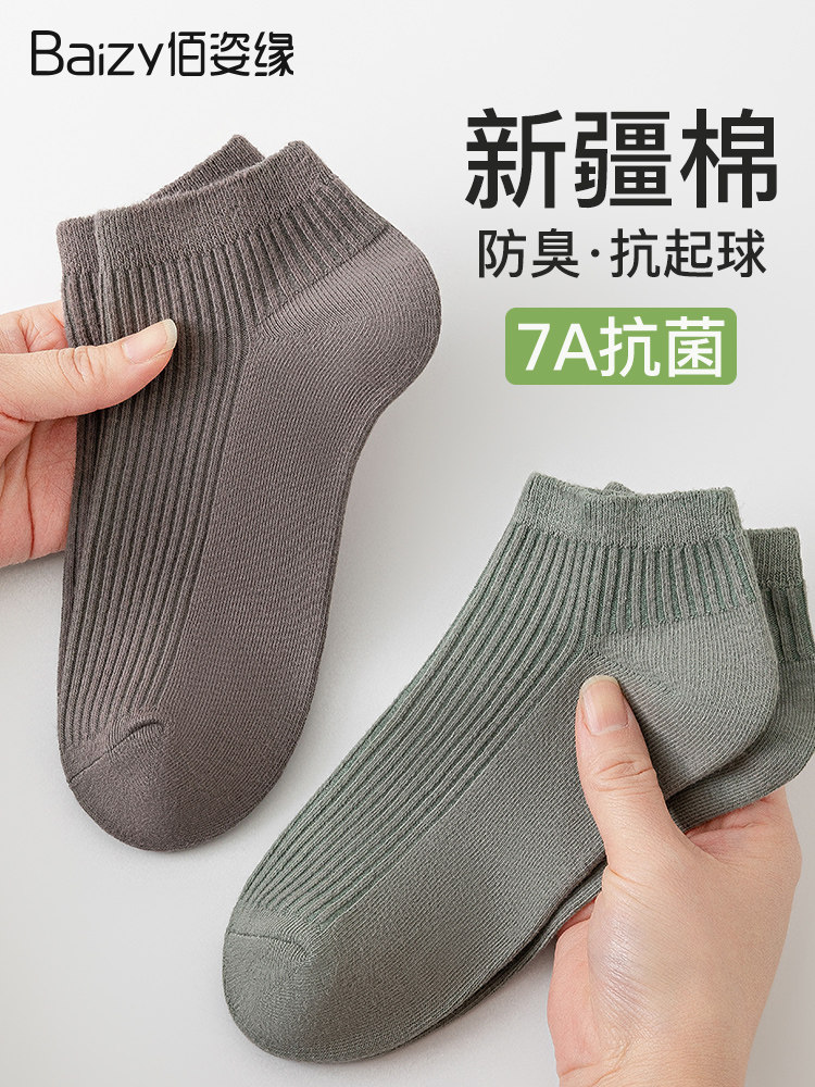 袜子男士纯棉夏季薄款抗菌防臭透气双针新疆棉双针防滑不掉跟船袜