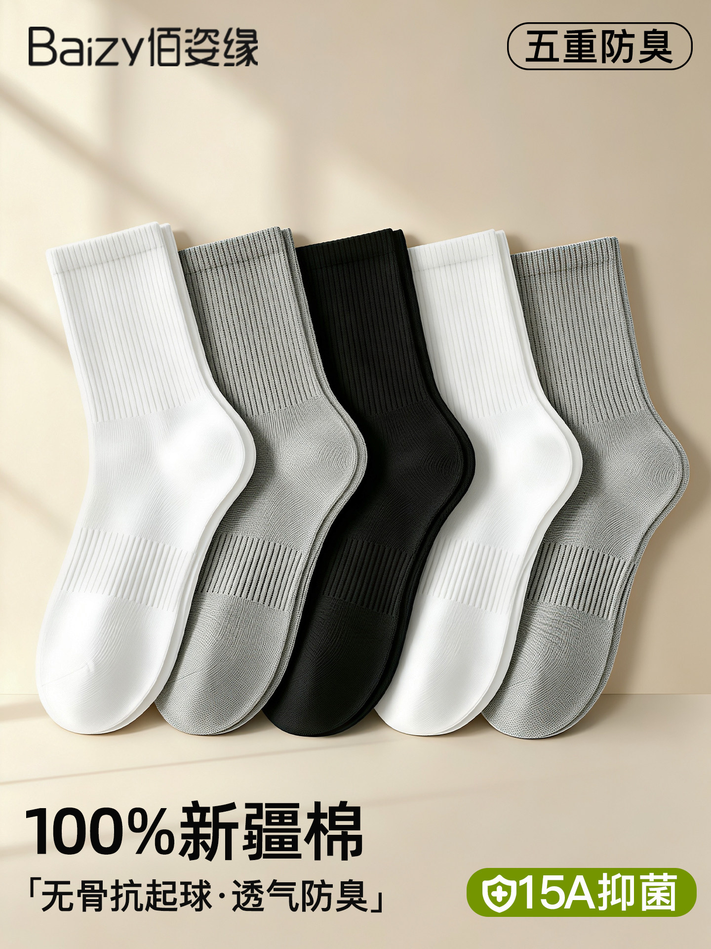 【五重防臭】100%棉袜子男款中筒男袜纯棉吸汗抗菌短袜秋季长筒袜