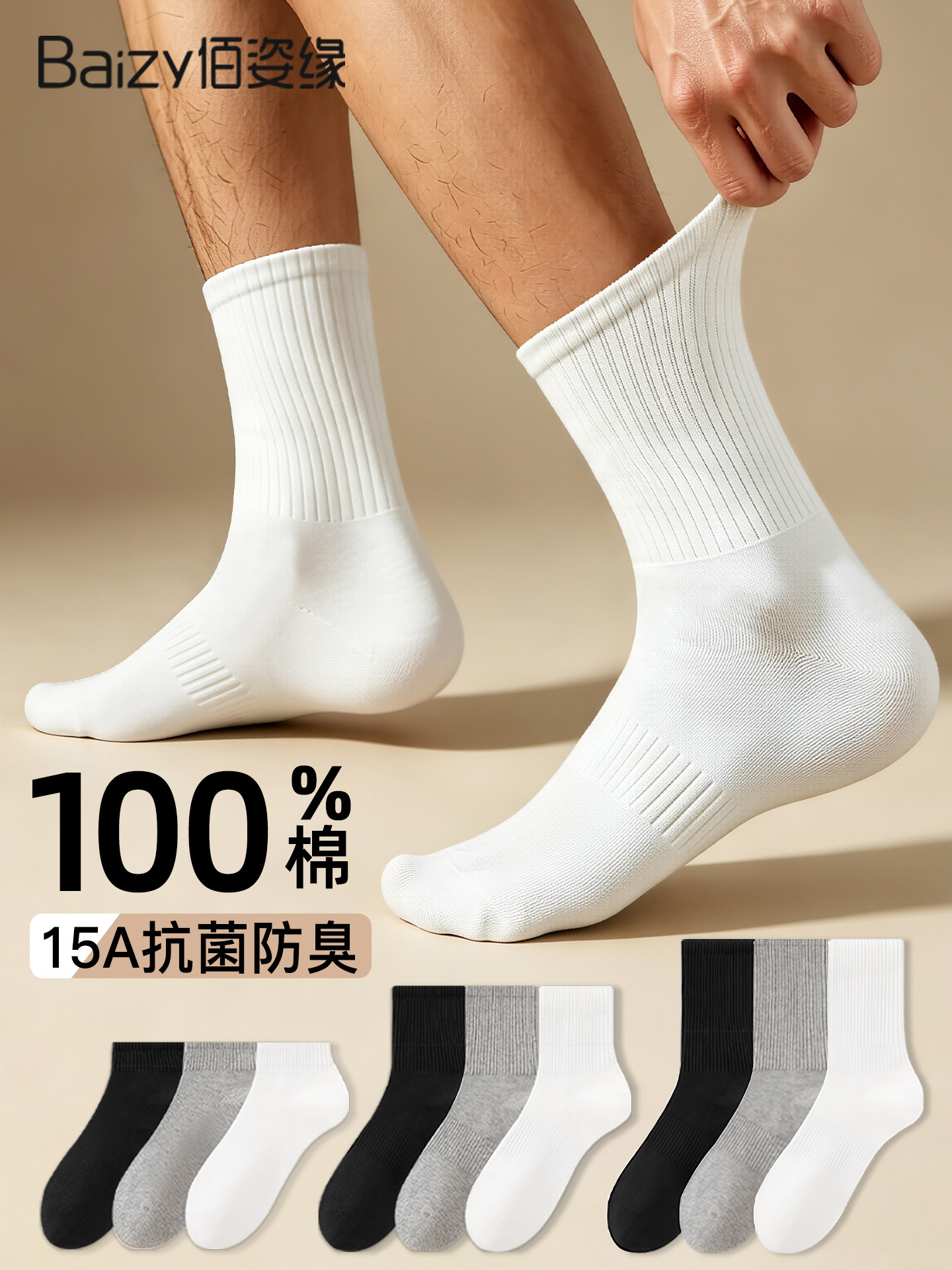 袜子男款纯棉中筒袜抗菌防臭运动青少年军训2026秋季男士白色长袜
