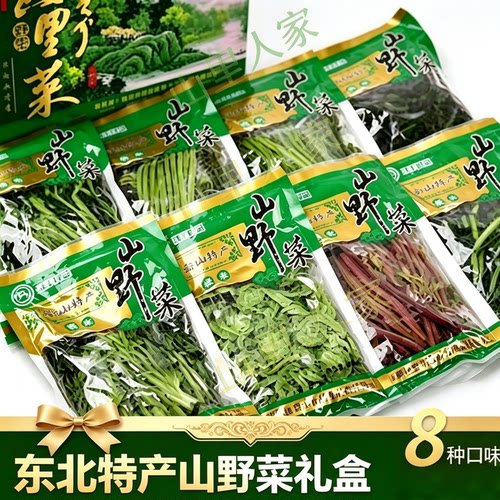 东北长白山特产野生山野菜礼盒