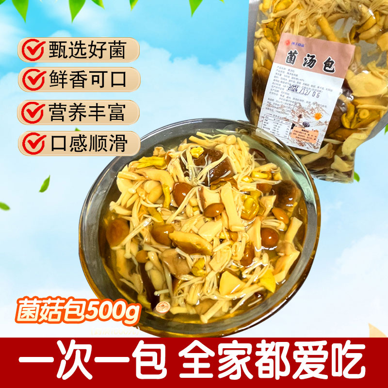 菌汤包东北特产菌菇混合蘑菇杂菌