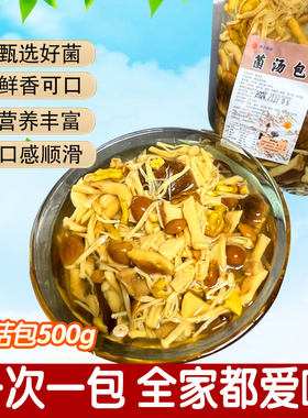 菌汤包东北特产菌菇混合蘑菇杂菌