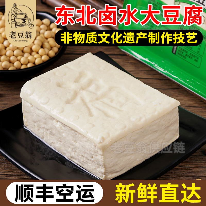 东北大豆腐手工鲜豆腐新鲜卤水豆腐嫩豆腐顺丰快递空运