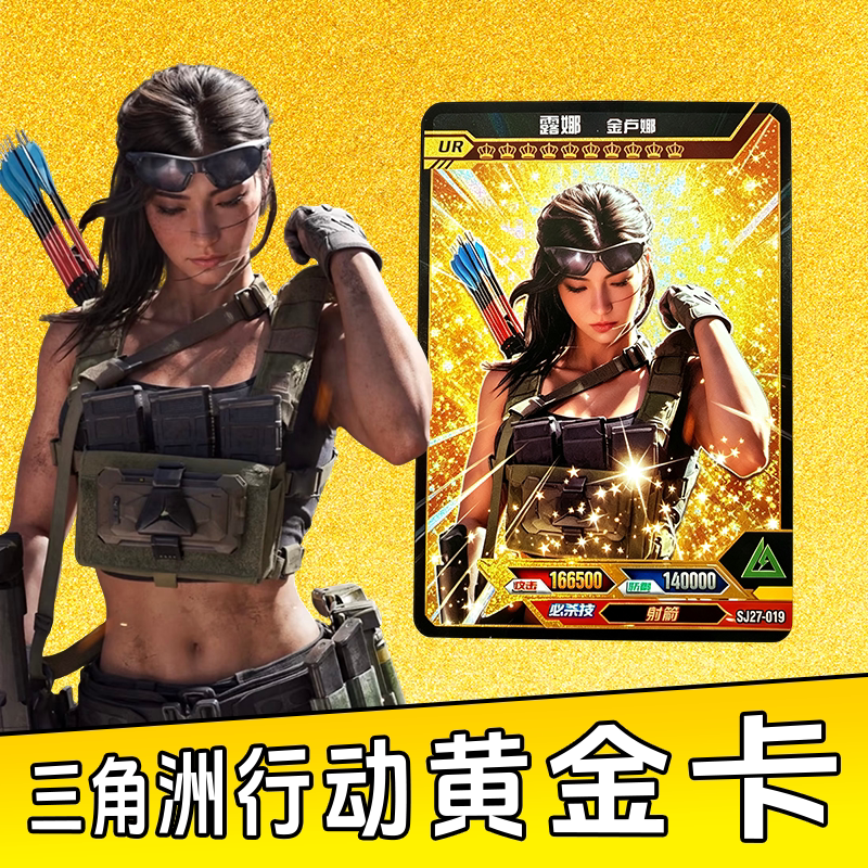 三角洲行动卡片黄金卡稀有收藏卡牌游戏周边玩具卡儿童礼物奖品