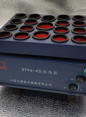 大唐粉剂药物振荡器青霉素震荡器用于青霉素链霉素头苞粉剂药物溶