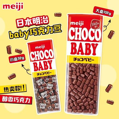 明治巧克力豆日本儿童情人礼物