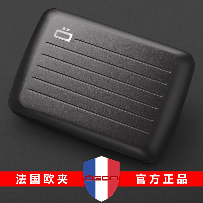 法国原装进口OGON防盗刷卡盒钱包