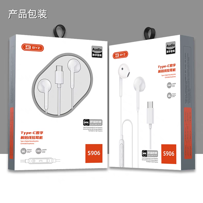 拍5送1 BYZ S906 适用苹果15及安卓数字解码Type-C口入耳有线耳机