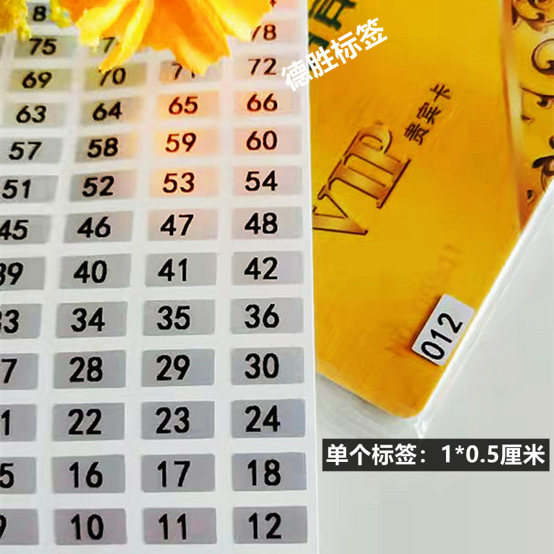 数字号码贴纸服装方形不干胶标签
