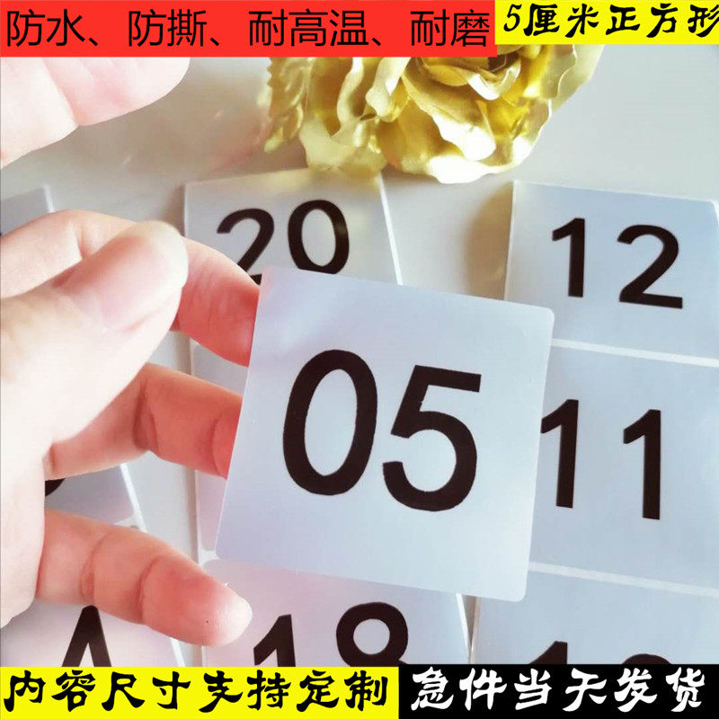 5厘米方形数字贴纸号码桌子柜子不干胶标签贴标排队号编号记号贴