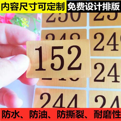 金色数字标签防水号码贴