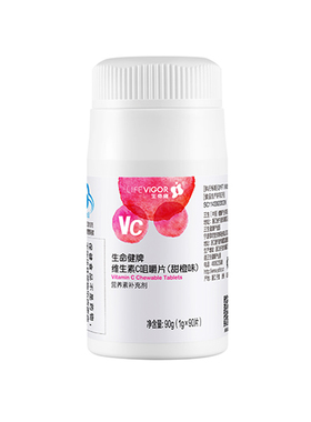 三生生命健牌维生素C咀嚼片（甜橙味）25年9月生产