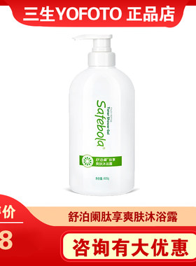 三生舒泊阑肽享爽肤沐浴露600g/瓶最新日期正品