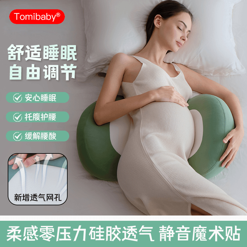 多米贝贝护腰枕托腹护腰
