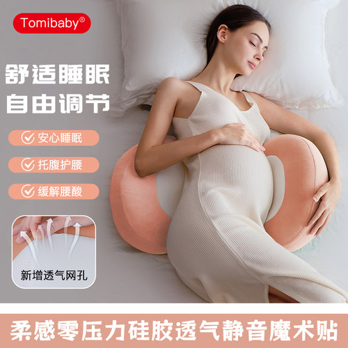 多米贝贝护腰枕托腹护腰