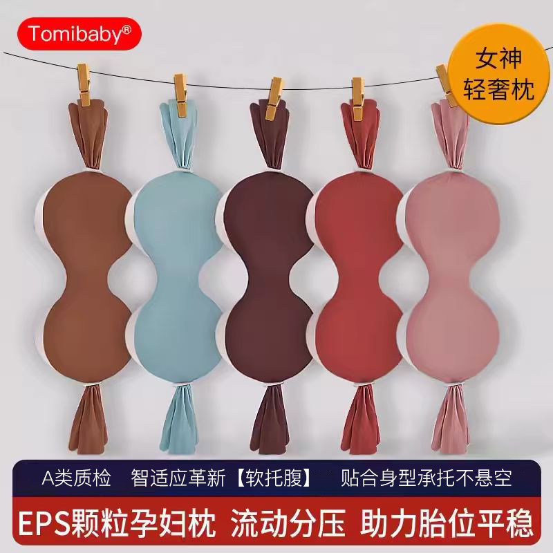 多米贝贝孕妇枕EPS科技芯