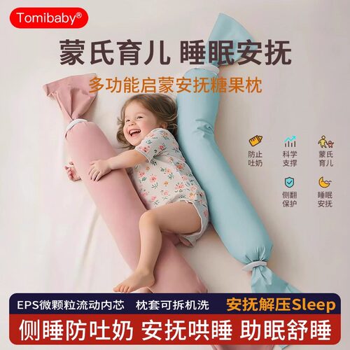 多米贝贝婴幼儿蒙氏糖果安抚枕