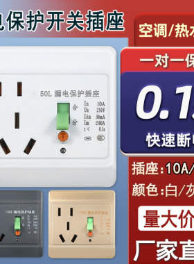 漏电保护插座10A/16A空调热水器家用大功率接线开关自动断电国标