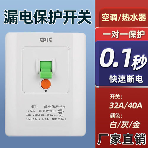 漏电保护开关柜机空调热水器专用