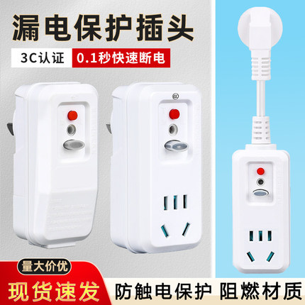 漏电保护插头10A/16A插座家用空调热水器大功率电器专用漏保开关