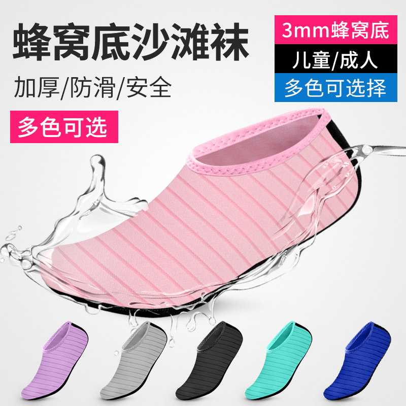 3mm蜂窝底沙滩袜防滑软底袜