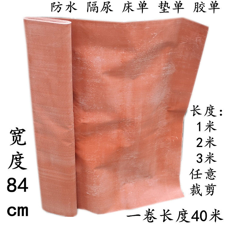 医用橡胶布橡胶中单防水中单橡皮布隔尿单防水垫单胶单柔软老人婴