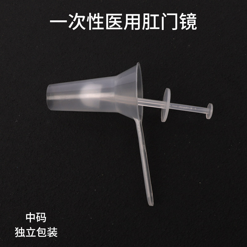 一次性使用肛门镜医用肛门扩张器扩肛器检查窥器内窥镜透明大中小