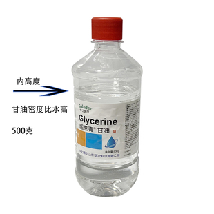 中北医用级纯甘油500g护肤保湿补水润滑防干裂正品老牌脸部身体