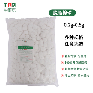 华丽康医用脱脂棉球皮肤消毒卫生清洁美容大号干棉花球500g