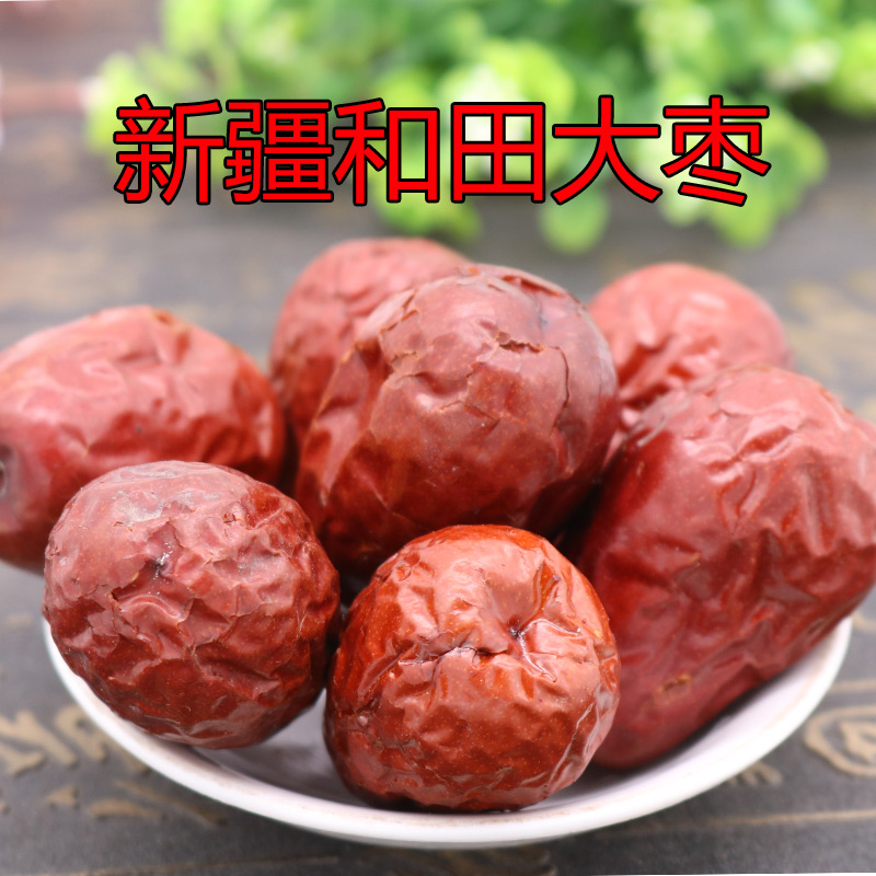 新疆特产和田大枣免洗500g包邮枣骏枣胡杨枣煮粥红枣泡茶泡酒均可