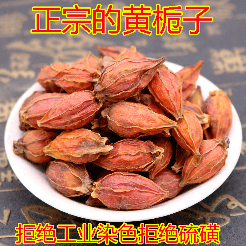 黄栀子果500克包邮野生山栀子茶上色卤水炖肉香料调料可打栀子粉