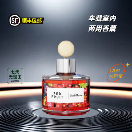 herbthyme韩国车载香薰热带红果禾甜花园香氛摆件精油汽车香水
