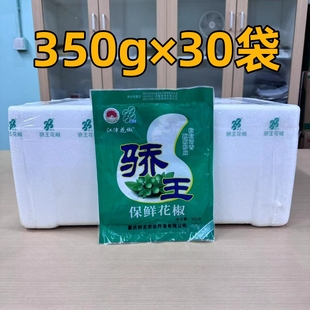骄王保鲜青花椒350克 30袋冷冻鲜花椒新鲜藤椒九叶青江津青花椒