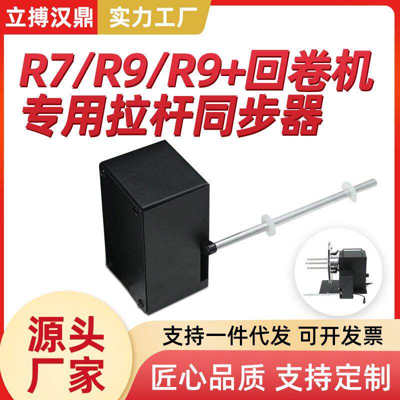 标签条码自动回卷器拉杆同步器卷标机配件回卷半自动打包机不干胶