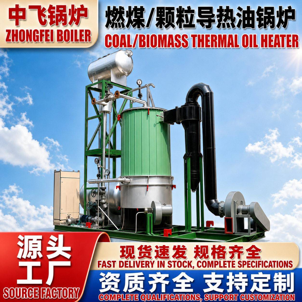 立式燃煤/导热油锅炉运行稳定智能控制现货充足工业生产锅炉