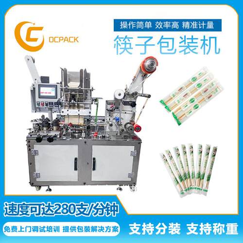 源头厂家筷子包装机效全自动一次性餐具勺子包装机打包机器